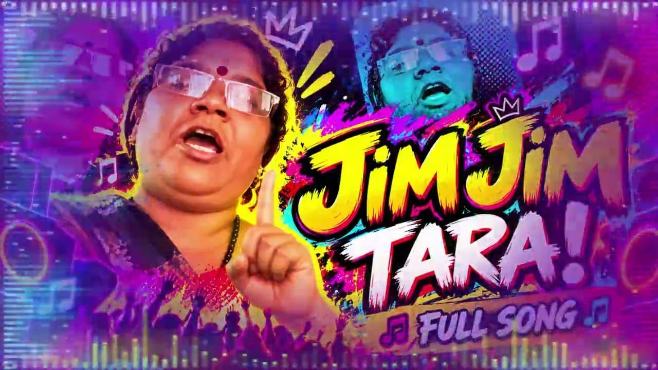 Jim Jim Thara: జిమ్ జిమ్ తార.. నమ్మేలా ఉందా బాల?