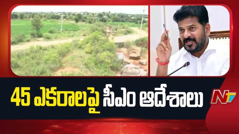 Erravalli Lands : ఎర్రవల్లి భూములపై సీఎం రేవంత్ ఫోకస్.. 45 ఎకరాలు ఏమయ్యాయి?
