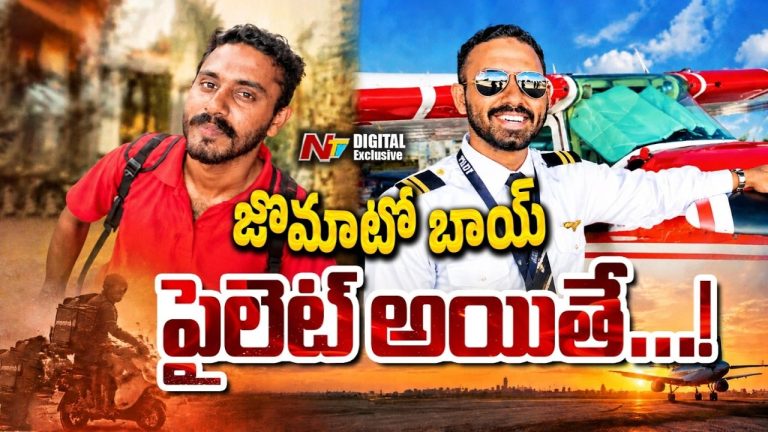 Haizil Jebin: 20 బ్యాక్‌లాగ్స్‌.. జొమాటో డెలివరీ బాయ్..సీన్‌ కట్‌ చేస్తే పైలట్..!