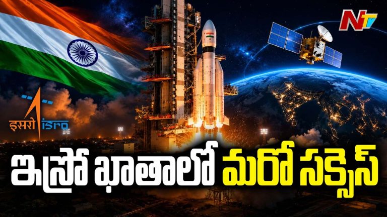 ISRO NVS-03: భారత్‌కు మరో అంతరిక్ష విజయం.. NVS-03 ఉపగ్రహాన్ని విజయవంతంగా ప్రయోగించిన GSLV-F18.. ప్రత్యేకతలివే