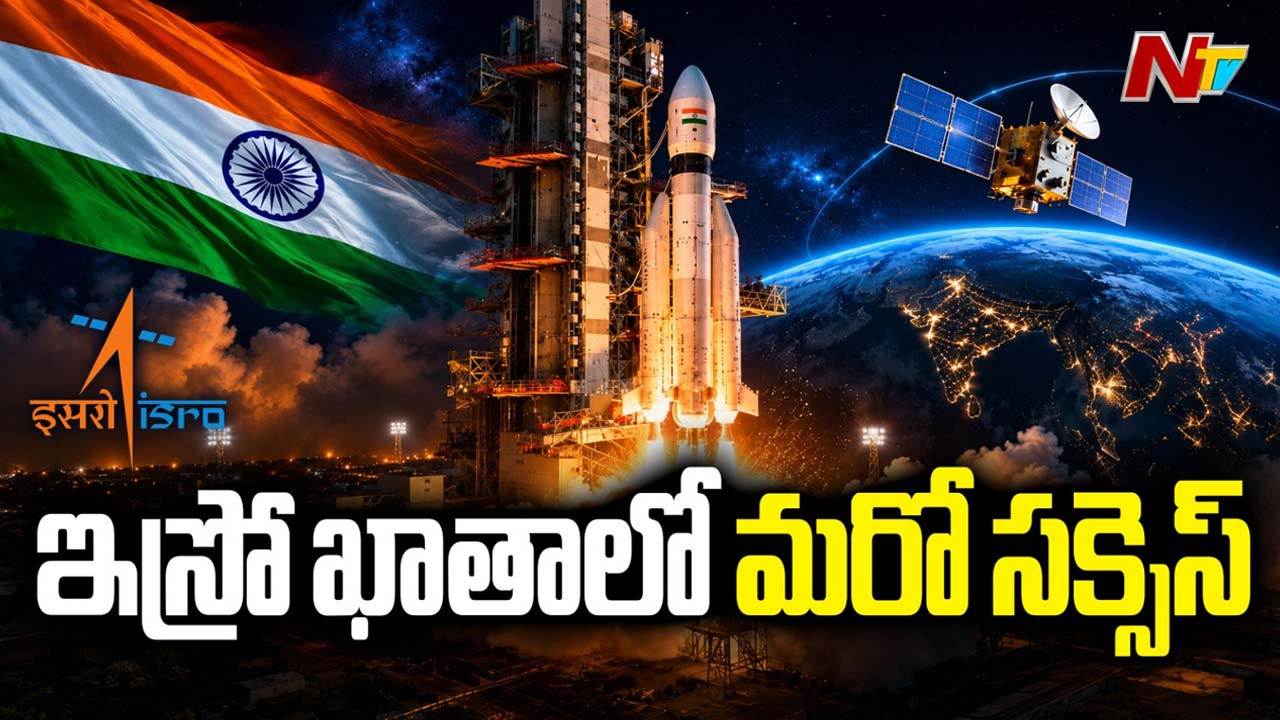ISRO NVS-03: భారత్‌కు మరో అంతరిక్ష విజయం.. NVS-03 ఉపగ్రహాన్ని విజయవంతంగా ప్రయోగించిన GSLV-F18.. ప్రత్యేకతలివే