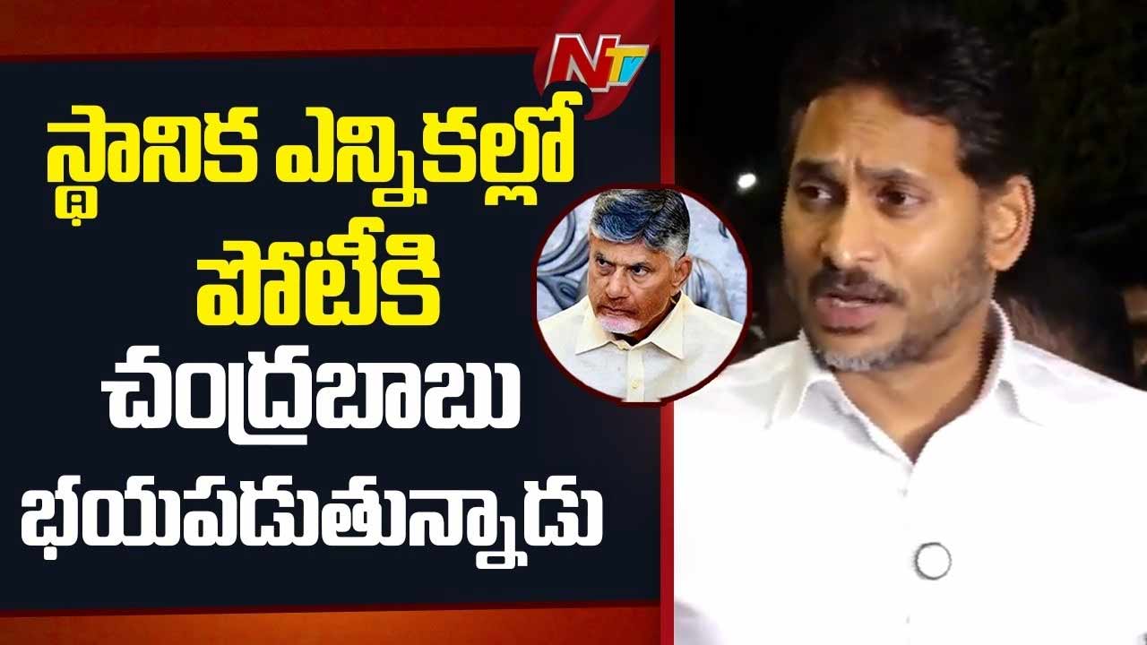 YS Jagan : రాష్ట్రంలో ఏం జరుగుతుందో ప్రజలు గమనించాలి