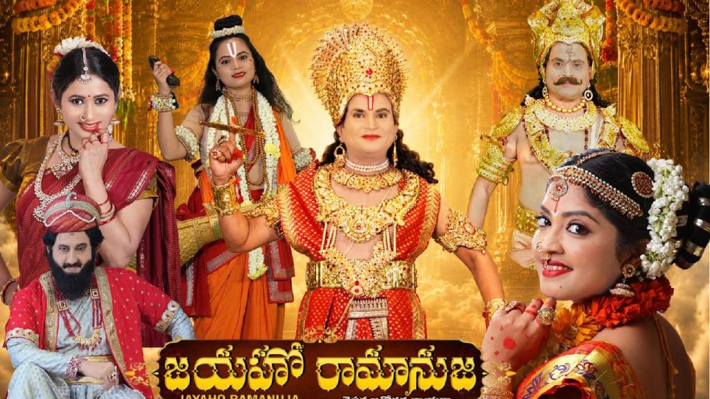 Jayaho Ramajnuja