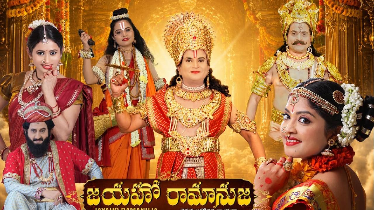 Jayaho Ramanuja: సంస్కృతంతో సహా ఆరు భాషల్లో ‘జయహో రామానుజ’