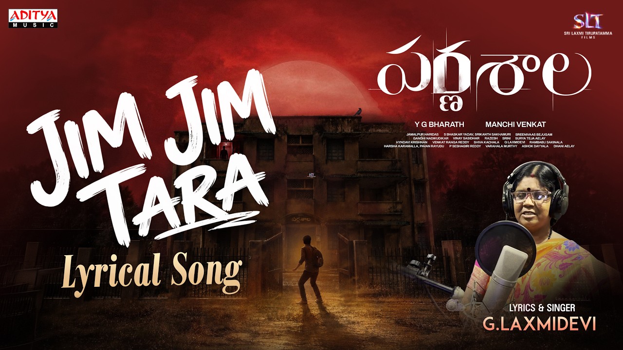Jim Jim Tara: జిమ్ జిమ్ తార ఫుల్ సాంగ్ రిలీజ్ చేసిన పర్ణశాల టీం