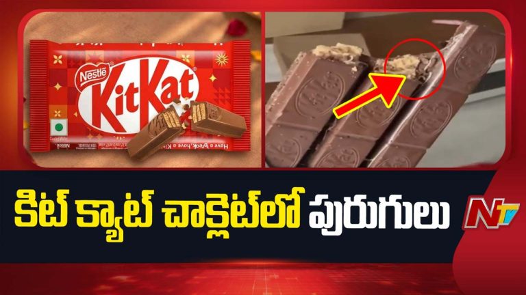 KitKat Chocolate Worms : కిట్ క్యాట్‌లో పురుగులు.. కూకట్‌పల్లి లులు మాల్‌లో షాకింగ్ ఘటన