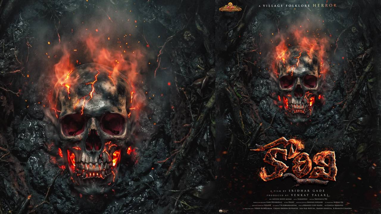 Korivi Movie: మాయా నది ఒడ్డున గుప్త నిధి.. కాపలాగా ‘కొరివి’ దెయ్యం!