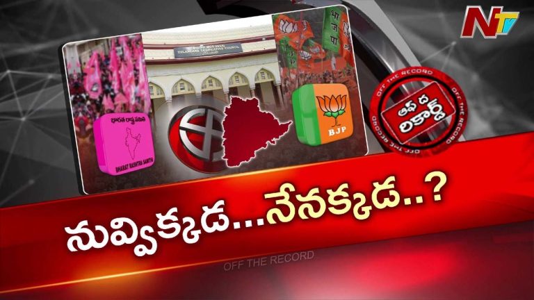 OTR : నువ్వు అక్కడ.. నేను ఇక్కడ.. ఎమ్మెల్సీ బరిలో బీఆర్ఎస్, బీజేపీ సరికొత్త వ్యూహం