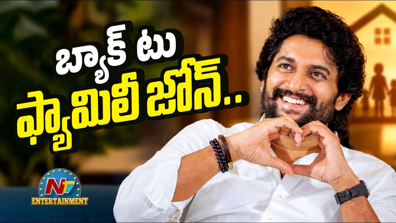 Nani : నాని బ్యాక్ టు హోం గ్రౌండ్?