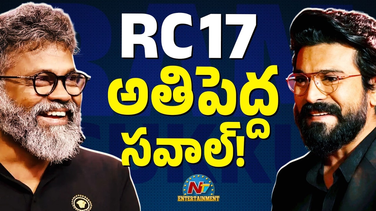RC 17: సుకుమార్ ట్రాక్ రికార్డ్.. చరణ్ ఫాన్స్ కి కొత్త టెన్షన్!
