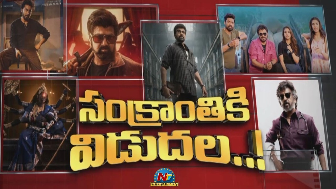 Tollywood Sankranthi : 2027 సంక్రాంతి సినిమాల సంగతేంటి?