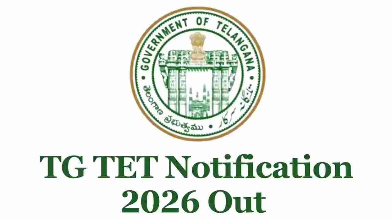 TG TET 2026 : టీచర్లకు గుడ్ న్యూస్.. ప్రత్యేక TG TET-2026-II నోటిఫికేషన్.!