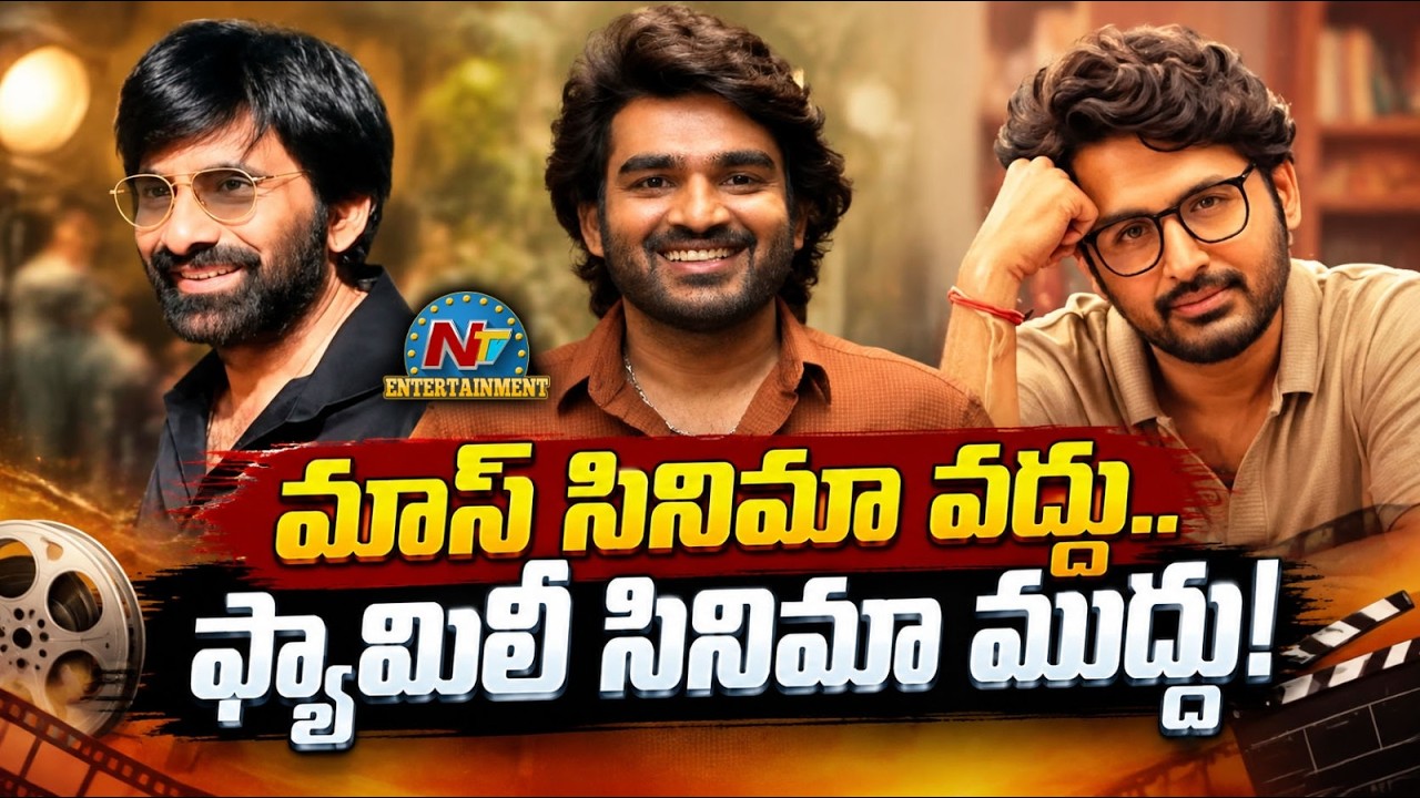 Tollywood : వైలెన్స్ వద్దు ఫ్యామిలీ సినిమాలే ముద్దు