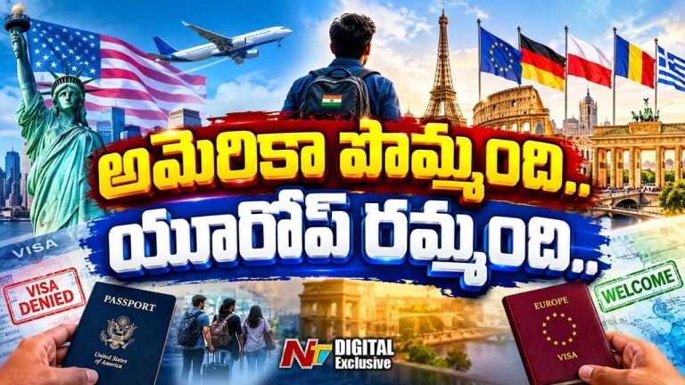 Europe Calling: భారతీయుల చూపు యూరప్ వైపు ఎందుకు..?