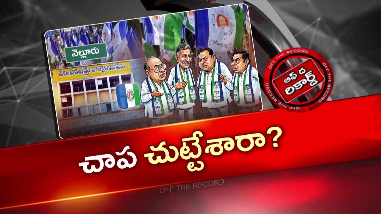 off the record over nellore ycp 2